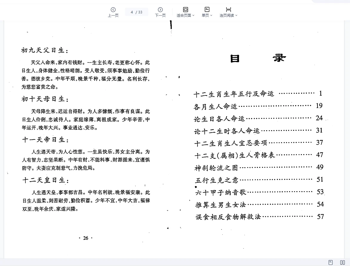 《生肖算命八字流年》33双页