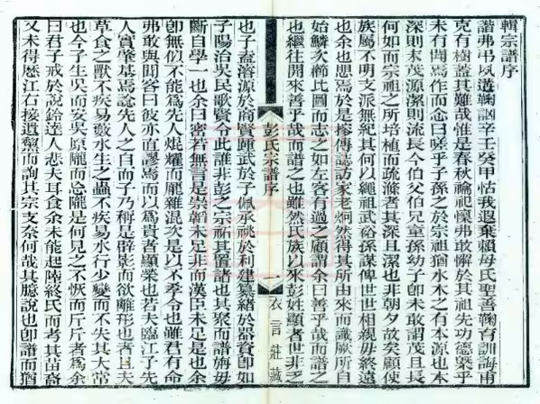C0748_彭氏宗谱（1-6）.pdf[地方藏谱] - A更新