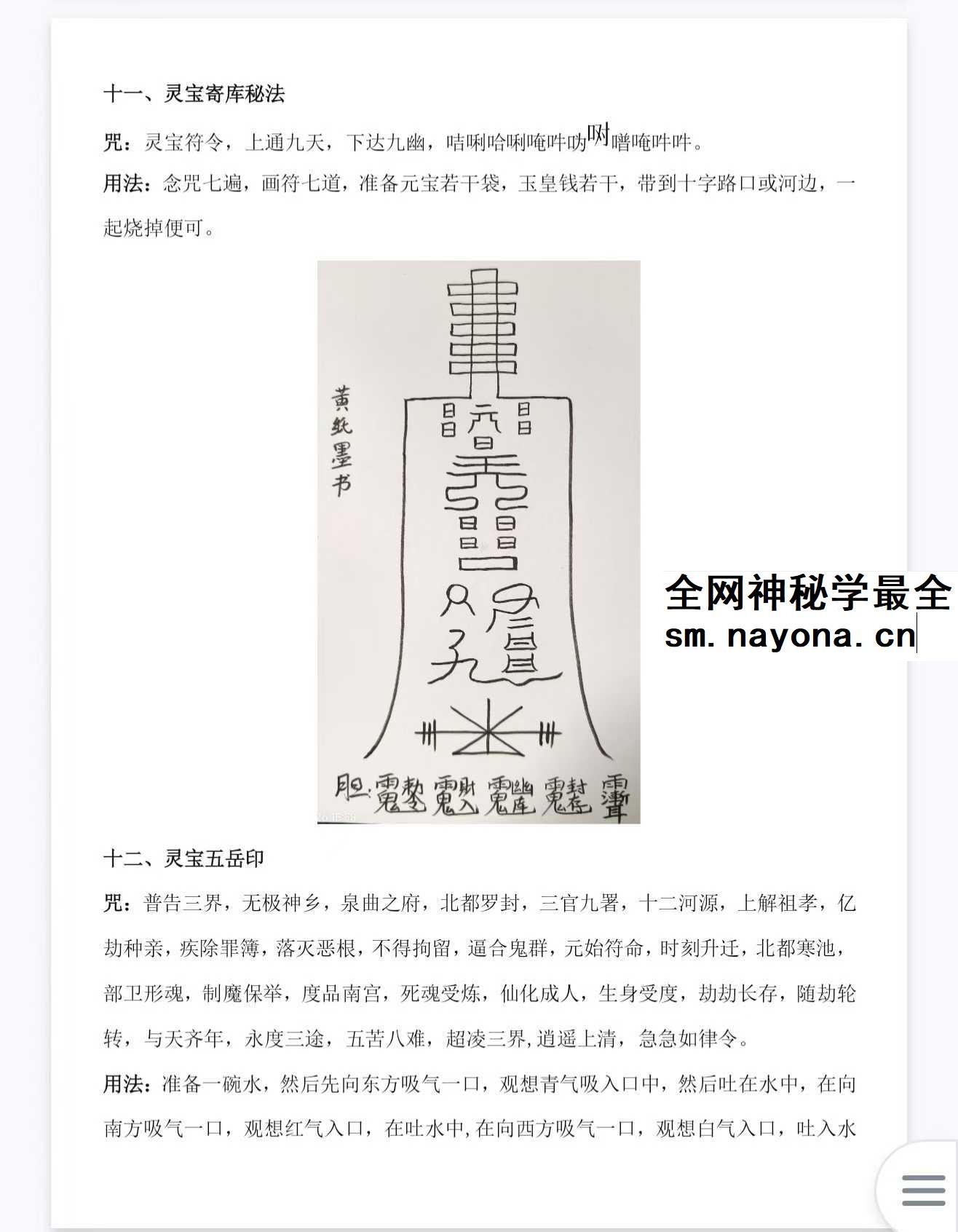 上清灵宝大法三期合集