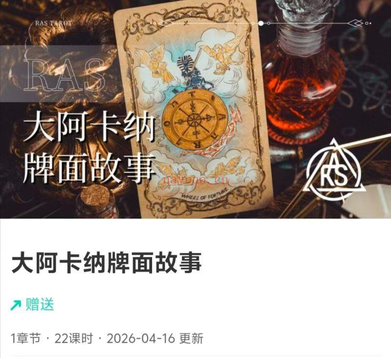 【塔罗课程】独家大阿卡纳牌面故事