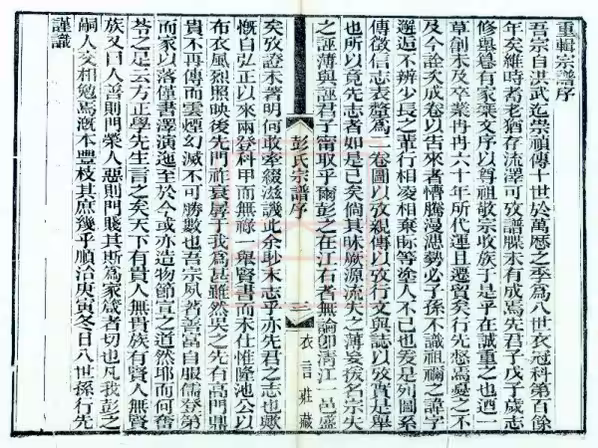 C0748_彭氏宗谱（1-6）.pdf[地方藏谱] - A更新