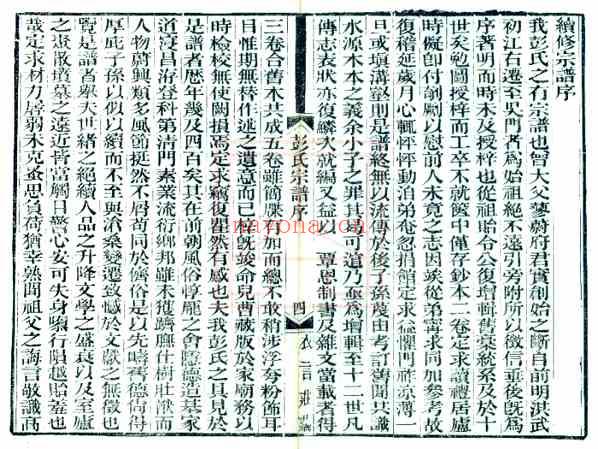 C0748_彭氏宗谱（1-6）.pdf[地方藏谱] - A更新
