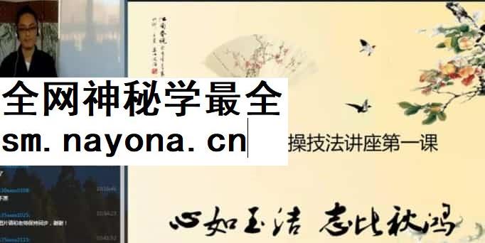 史维生祝由术5集视频 公布治病方法，禁法修炼，断病法等，百度云盘下载