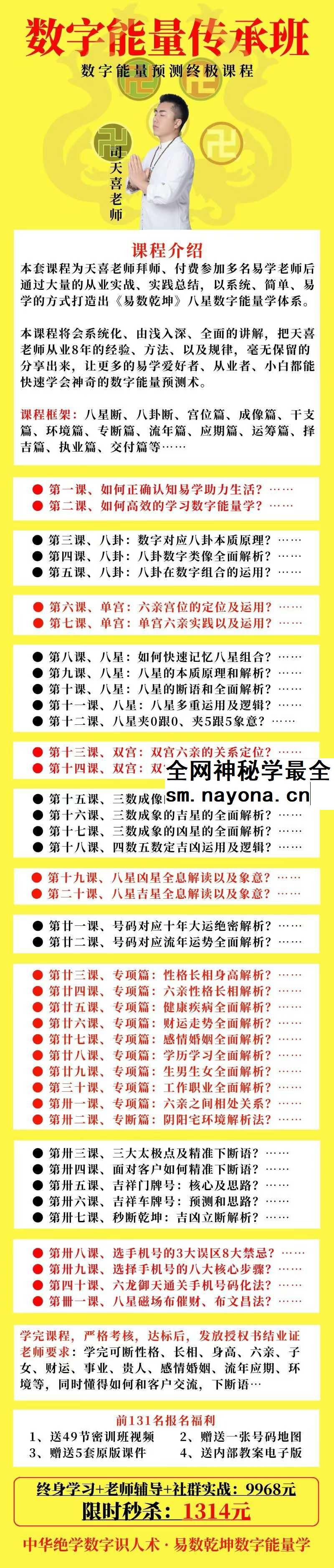 司天喜传承班系统课