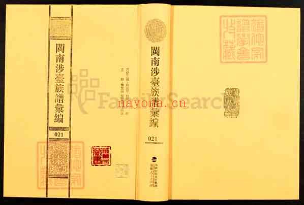 C0810_闽南涉台族谱汇编_第21册_长卿王氏族谱（八）_太原王氏族谱_石狮茂厦王氏族谱.pdf[地方藏谱] - A更新