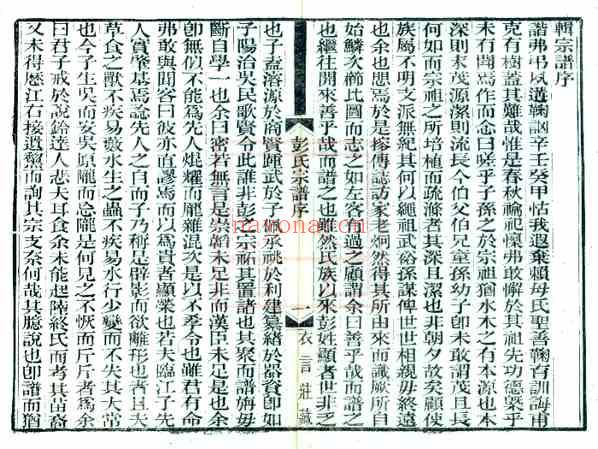 C0748_彭氏宗谱（1-6）.pdf[地方藏谱] - A更新