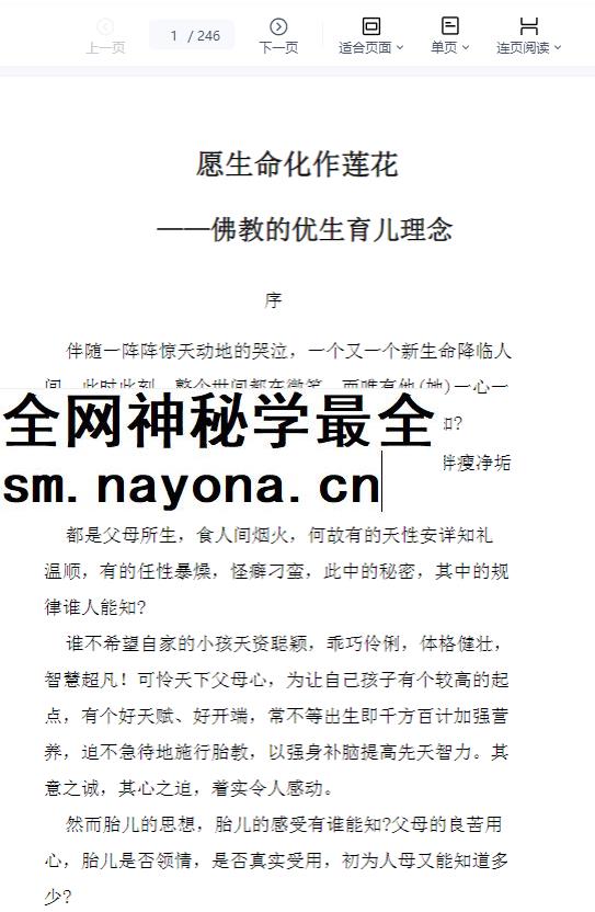 2604232 愿生命化作莲花_——佛教的优生育儿理念