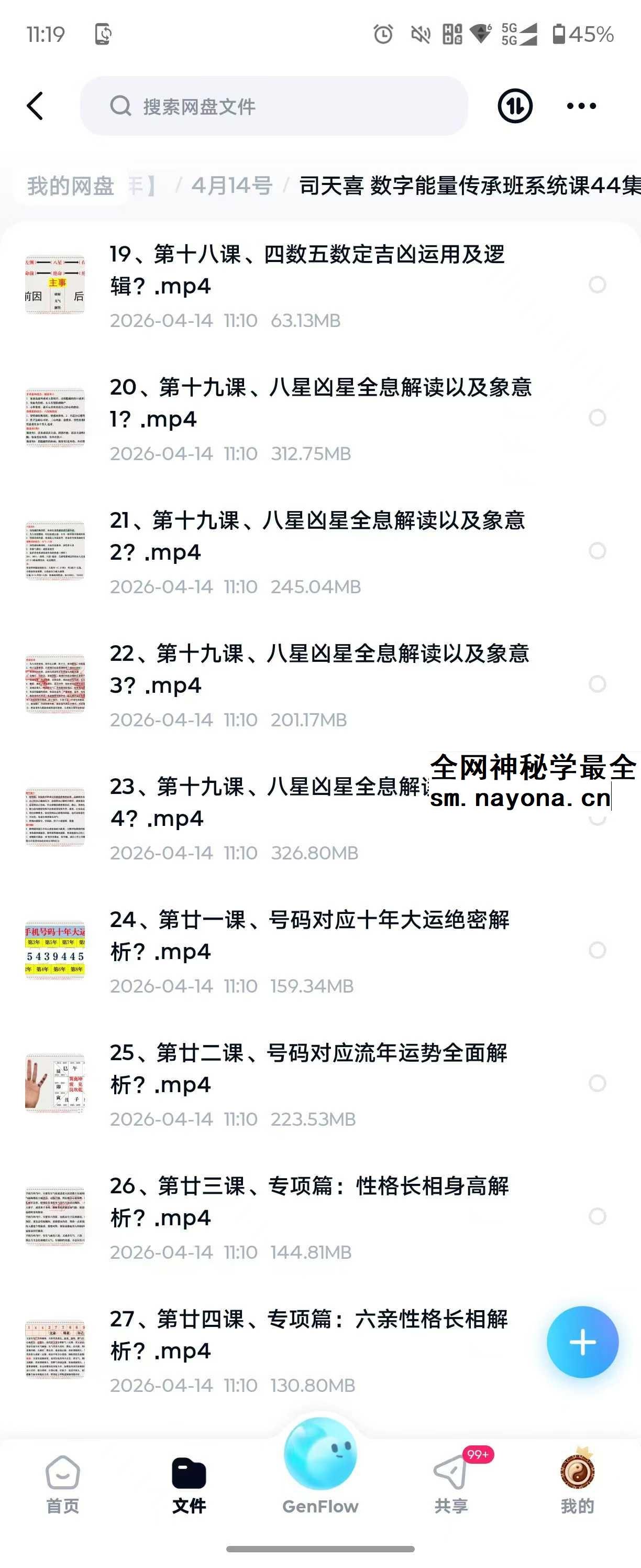 司天喜传承班系统课
