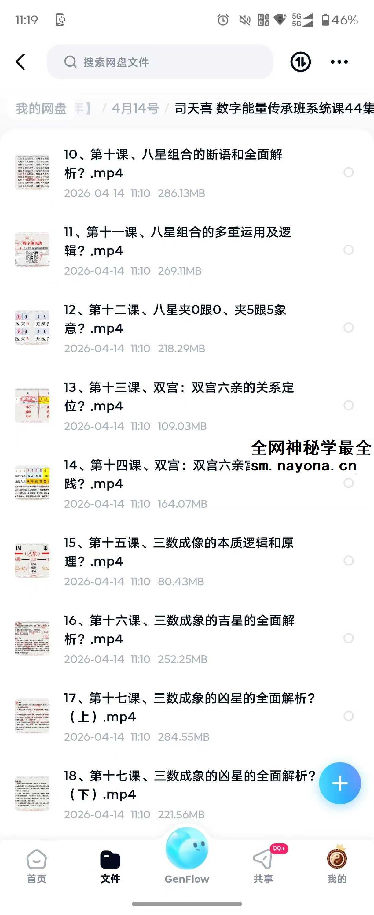 司天喜传承班系统课