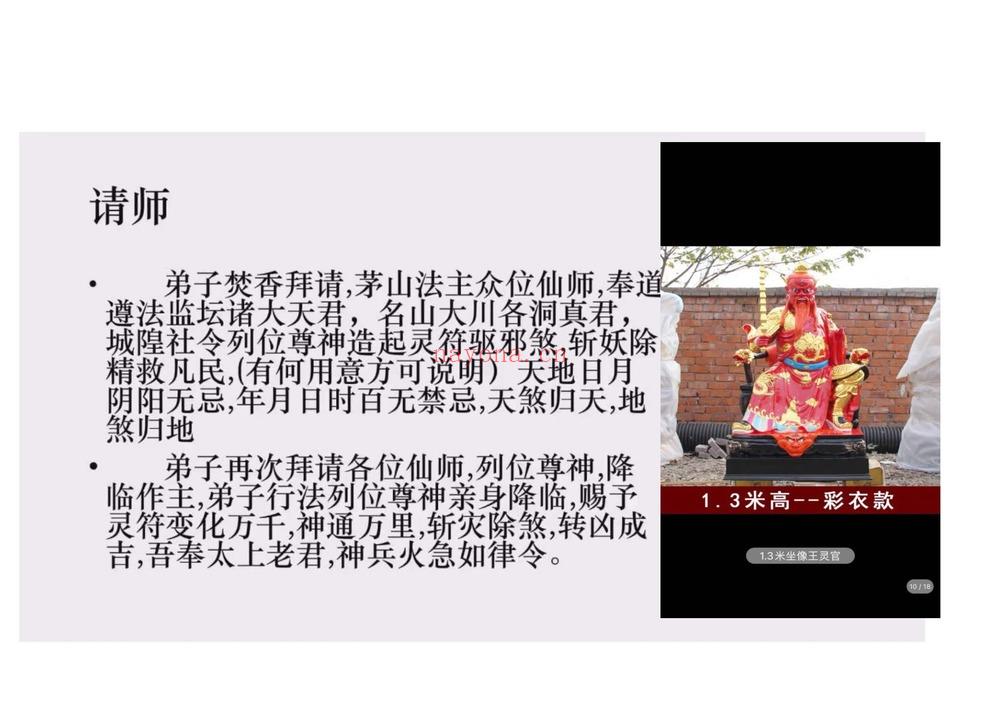 《青玄上清茅山兵坛法》视频2集