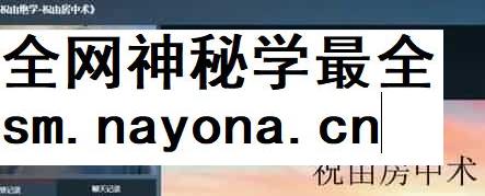 冯树宝 祝由术教程 视频5套