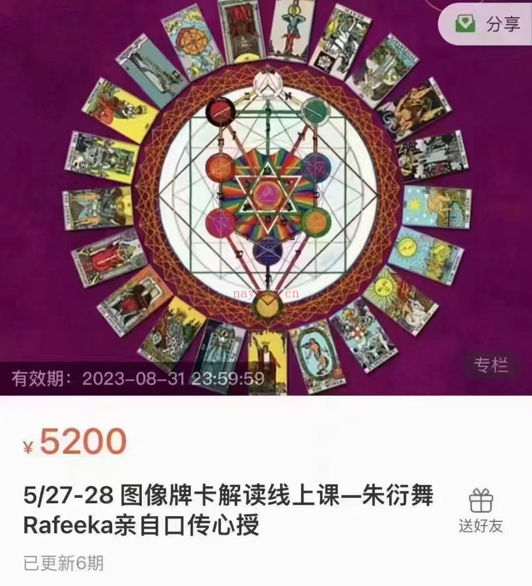 【塔罗课程】朱衍舞老师 图像牌卡解读实操课