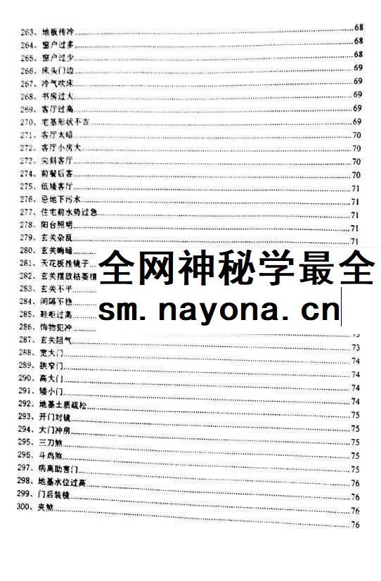 沈文雪 住宅犯煞300讲及化解 77页pdf