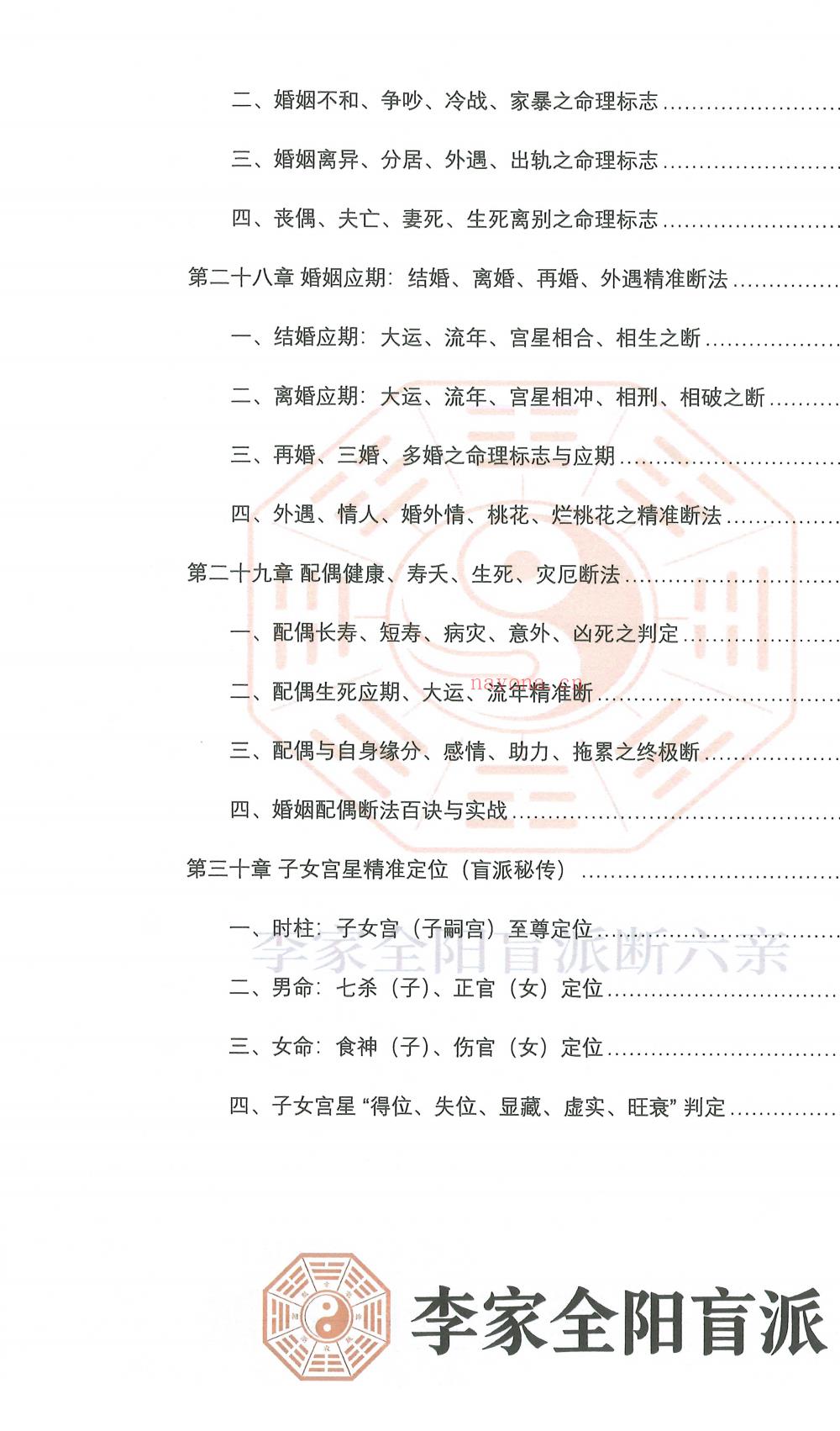 盲派六亲断弟子班秘训上下册700多页电子版 ： 