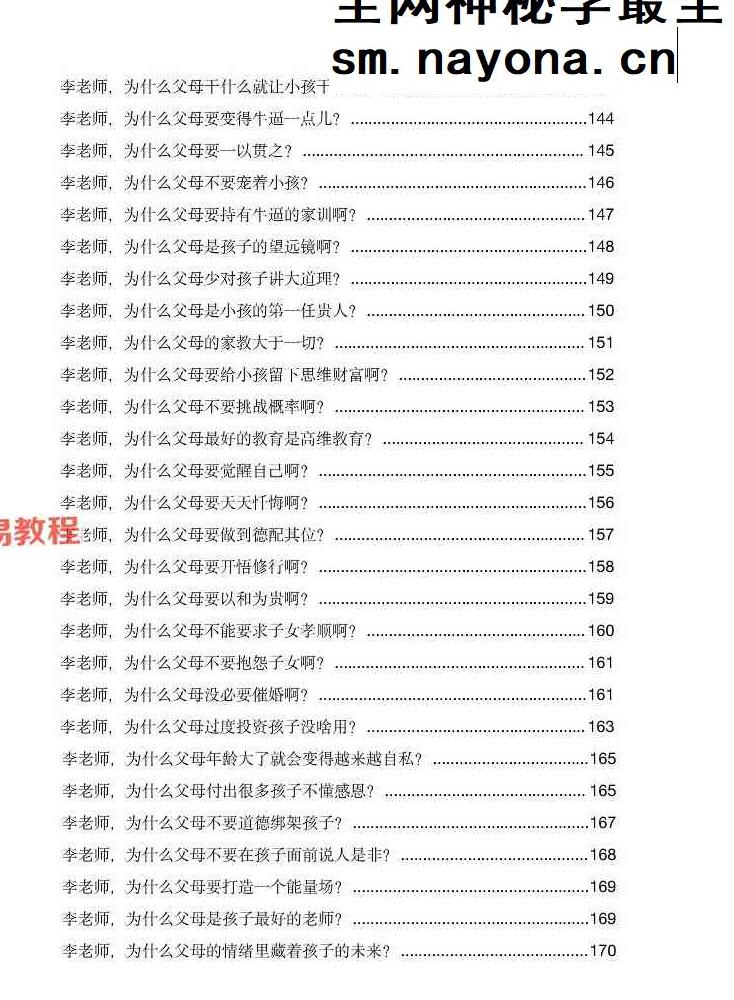 玄学那些事儿第四部.pdf 179页 
