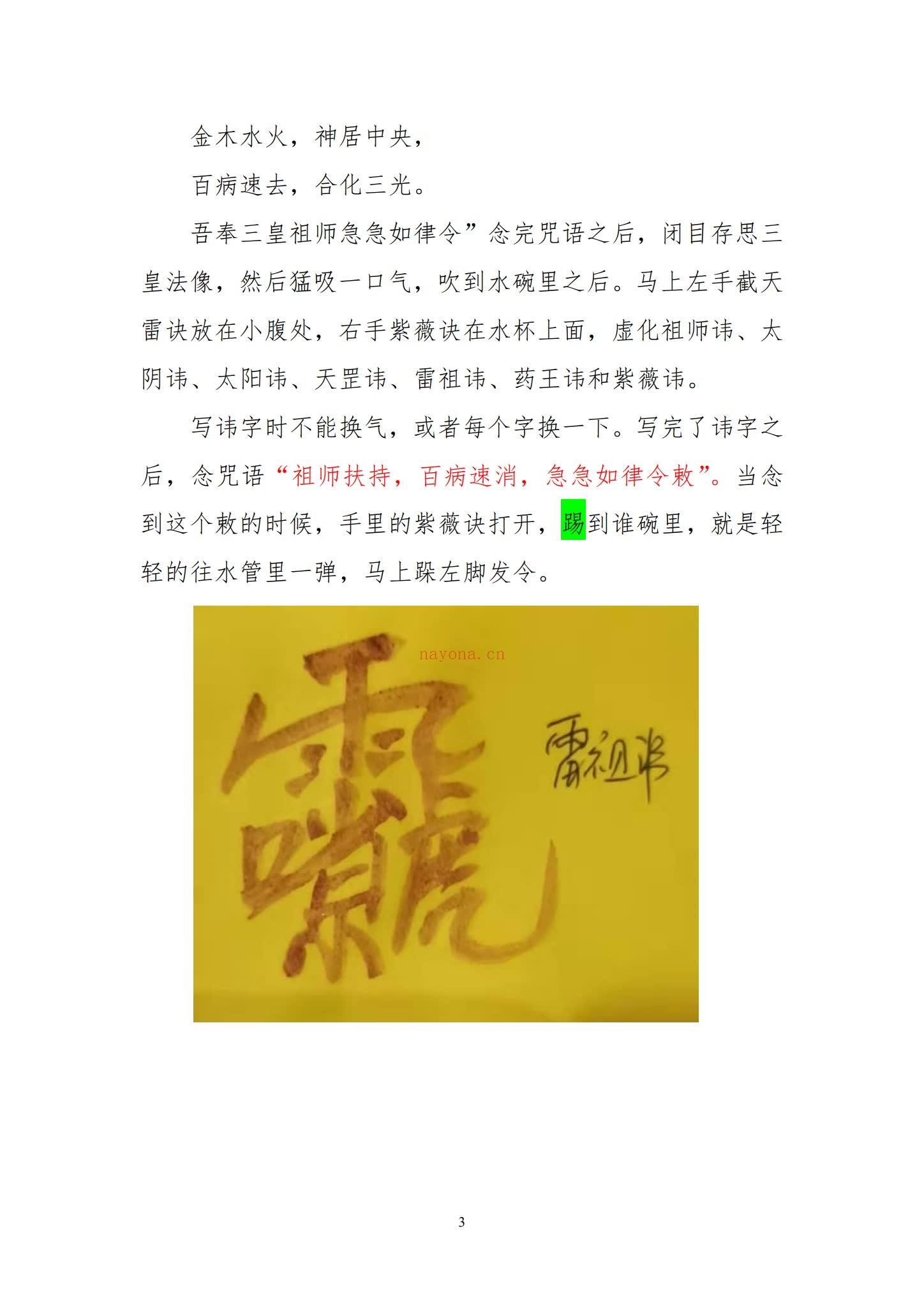 清天医坛《天医禁水法》PDF电子书(15页) 清天医坛《天医禁水法》PDF电子书(15页)