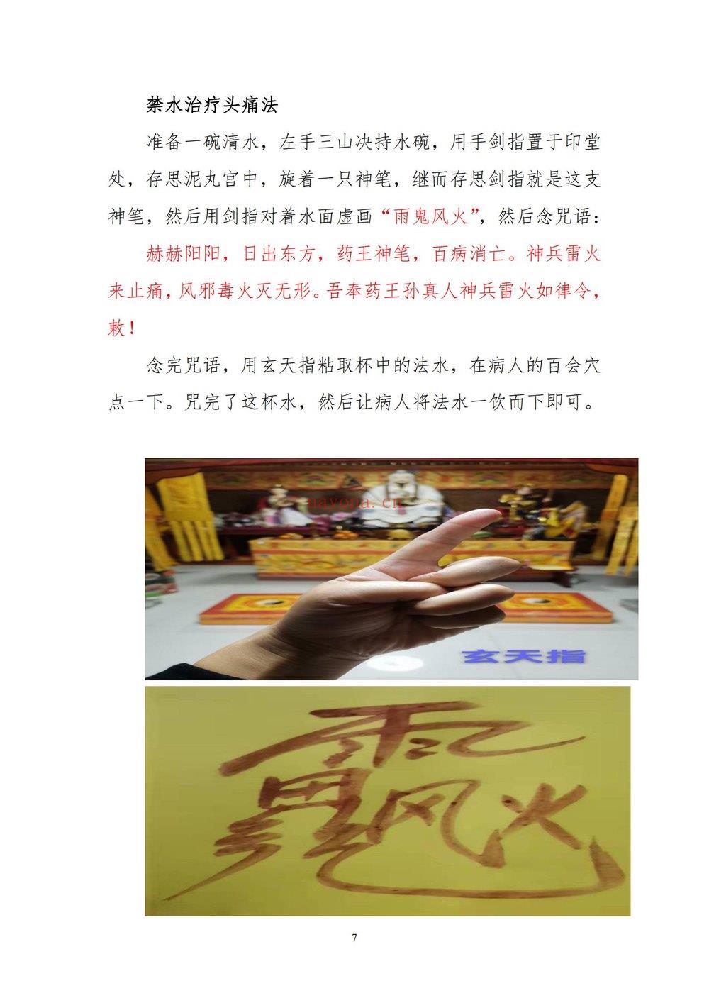清天医坛《天医禁水法》PDF电子书(15页) 清天医坛《天医禁水法》PDF电子书(15页)