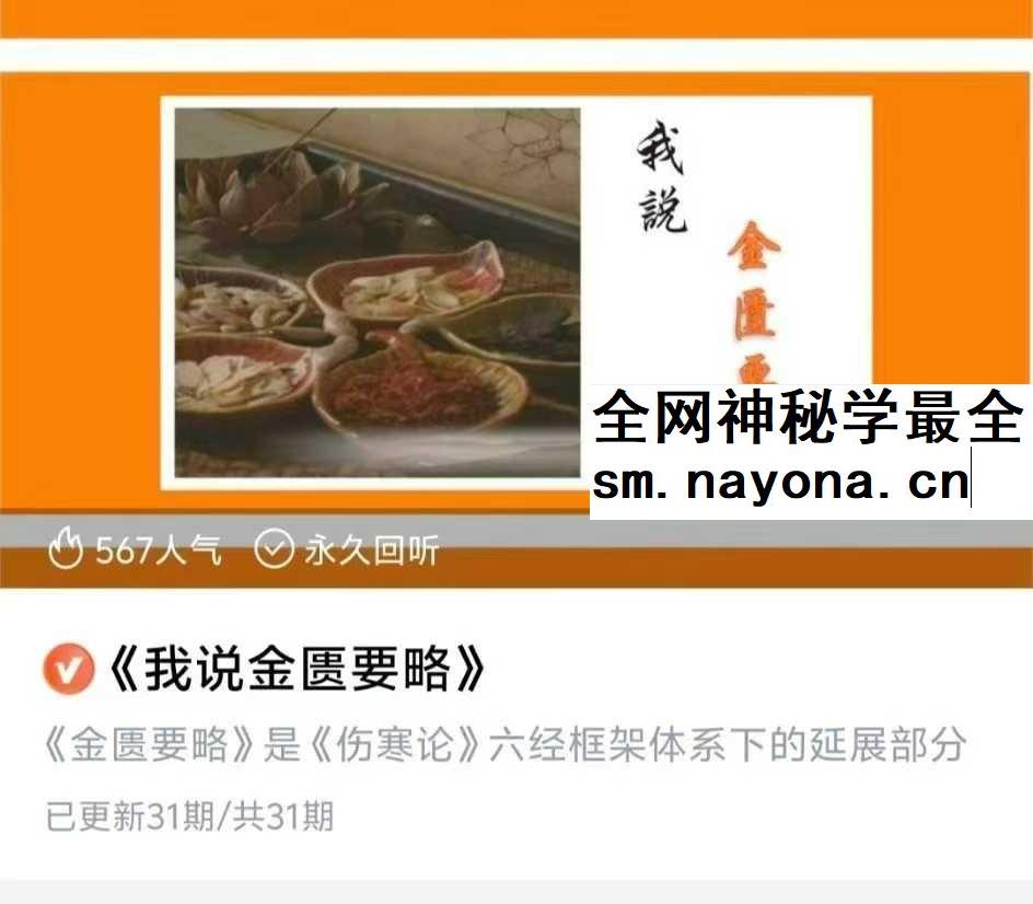李老师天道五术音频合集