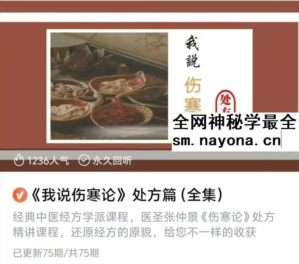 李老师天道五术音频合集