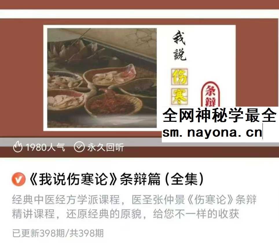 李老师天道五术音频合集