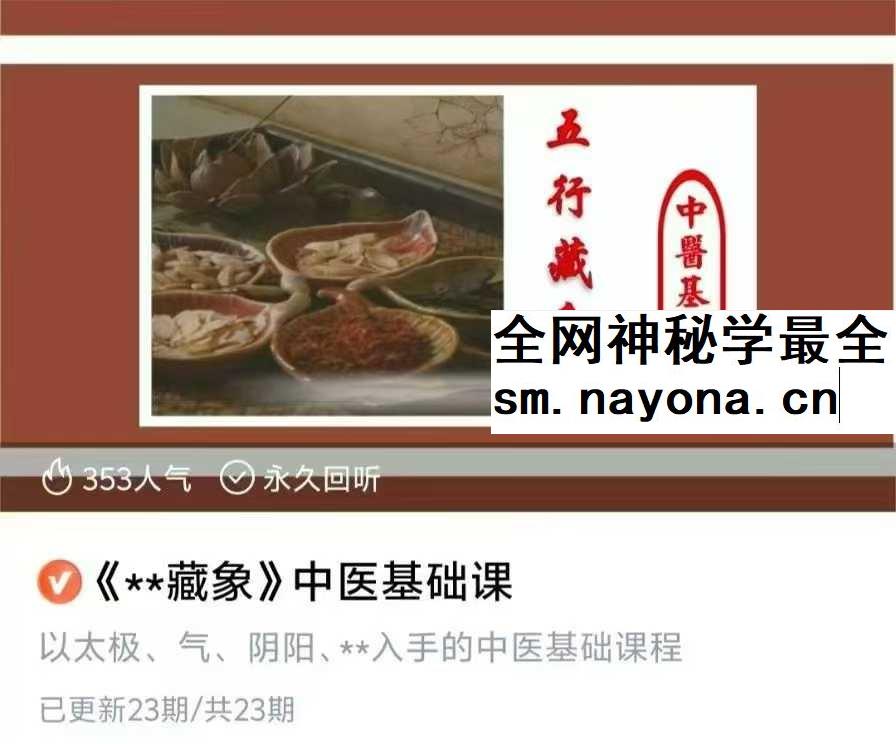 李老师天道五术音频合集