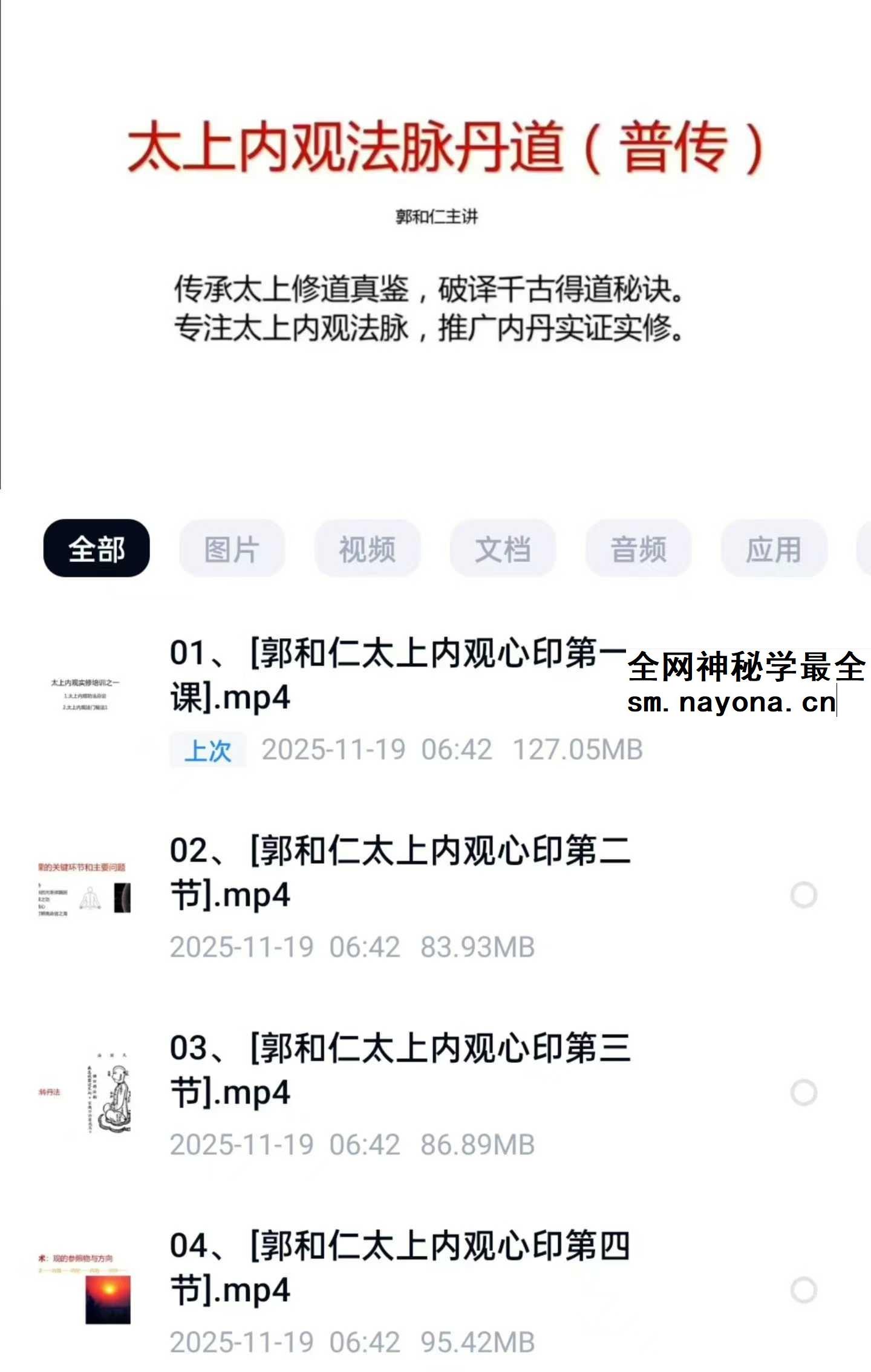 郭和仁 太上昆仑内观课程 新版4集视频