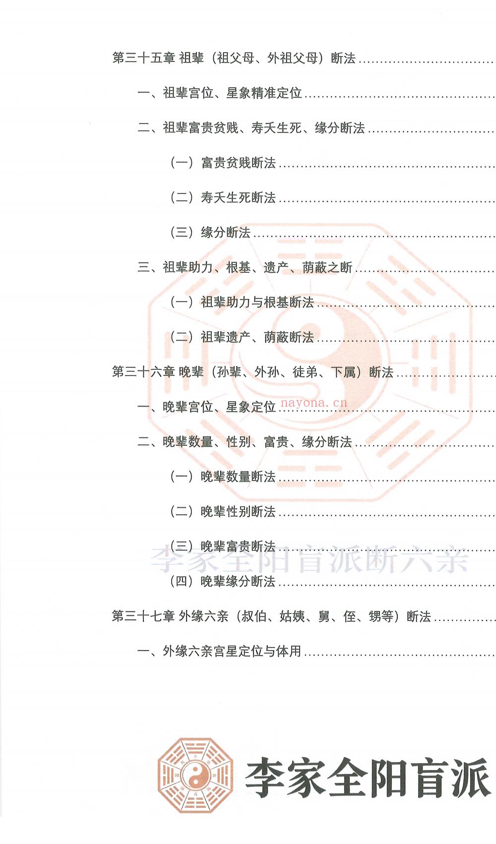 盲派六亲断弟子班秘训上下册700多页电子版 ： 