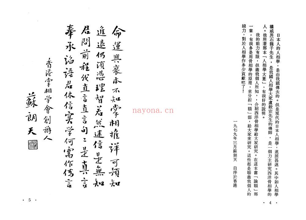 苏朗天《现代人相学讲义》（80页） 