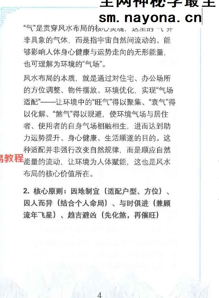 王进武《居家环‮学境‬布局‮化与‬解》【原版】144页.pdf