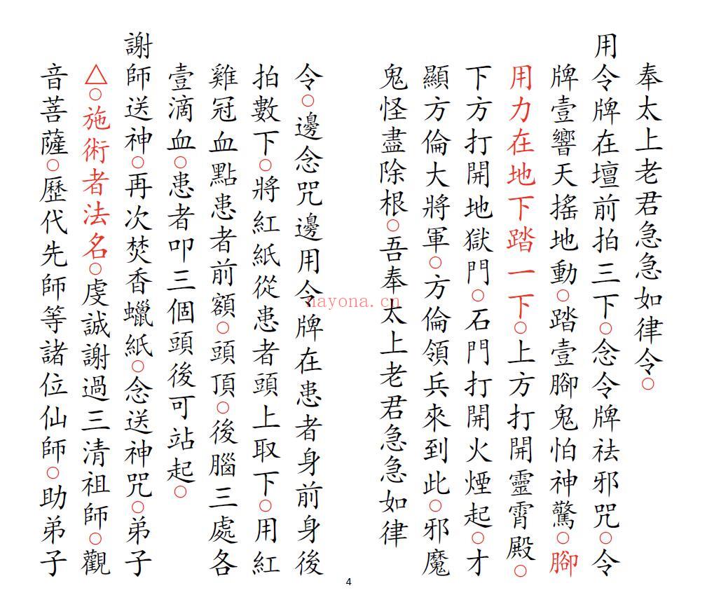 道家科仪《正一益寿延年禳星拜门科》21页双页版 易学 第3张-古籍汇典 道家科仪《正一益寿延年禳星拜门科》21页双页版 易学 第3张