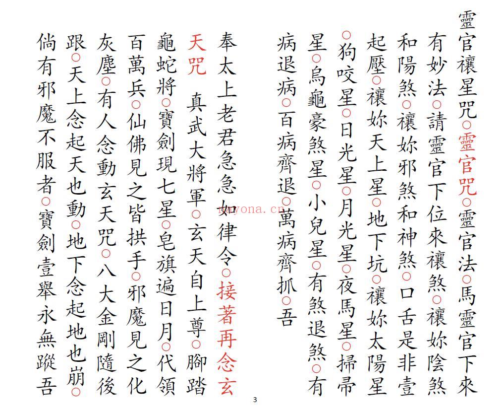 道家科仪《正一益寿延年禳星拜门科》21页双页版 易学 第2张-古籍汇典 道家科仪《正一益寿延年禳星拜门科》21页双页版 易学 第2张