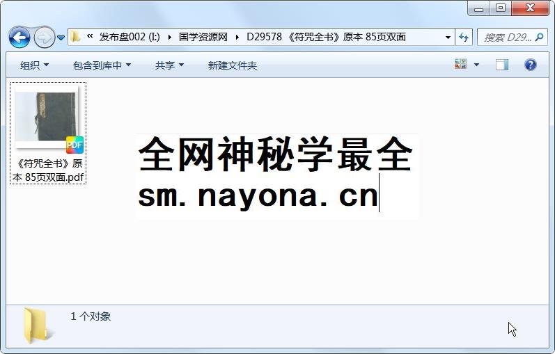 《符咒全书》原本 85页双面 道法符咒 第1张-国学资源网 《符咒全书》原本 85页双面 道法符咒 第1张