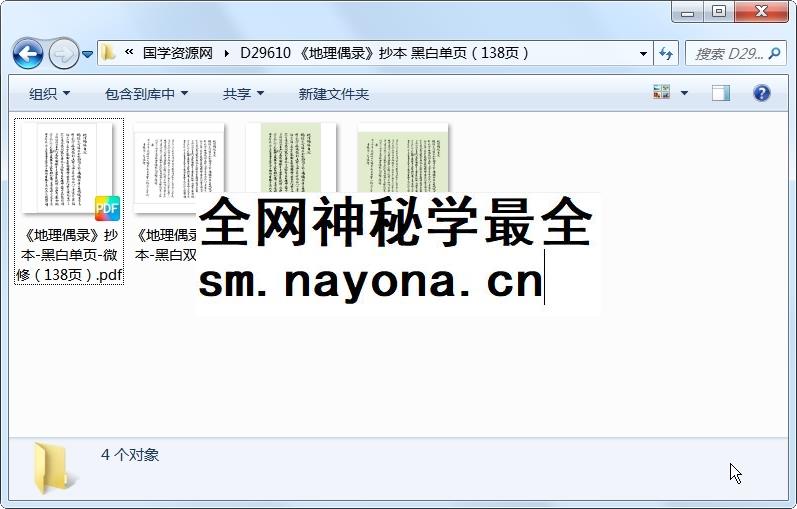 《地理偶录》抄本 黑白单页(138页) 风水堪舆 第1张-国学资源网 《地理偶录》抄本 黑白单页(138页) 风水堪舆 第1张
