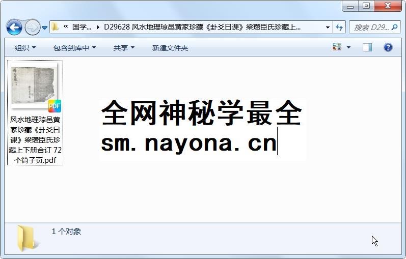 风水地理琼邑黄家珍藏《卦爻曰课》梁瓒臣氏珍藏上下册合订 72个筒子页 风水堪舆 第1张-国学资源网 风水地理琼邑黄家珍藏《卦爻曰课》梁瓒臣氏珍藏上下册合订 72个筒子页 风水堪舆 第1张