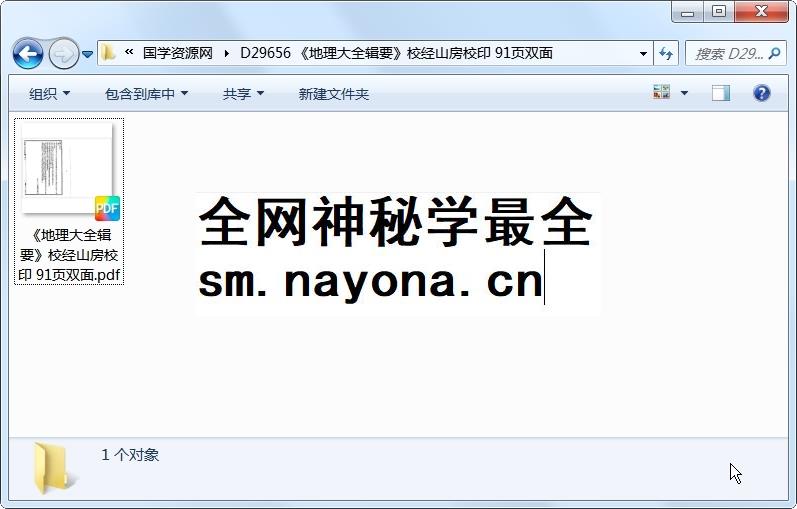 《地理大全辑要》校经山房校印 91页双面 风水堪舆 第1张-国学资源网 《地理大全辑要》校经山房校印 91页双面 风水堪舆 第1张