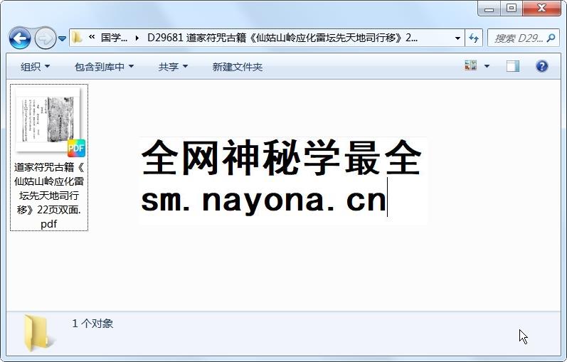 道家符咒古籍《仙姑山岭应化雷坛先天地司行移》22页双面 道法符咒 第1张-国学资源网 道家符咒古籍《仙姑山岭应化雷坛先天地司行移》22页双面 道法符咒 第1张