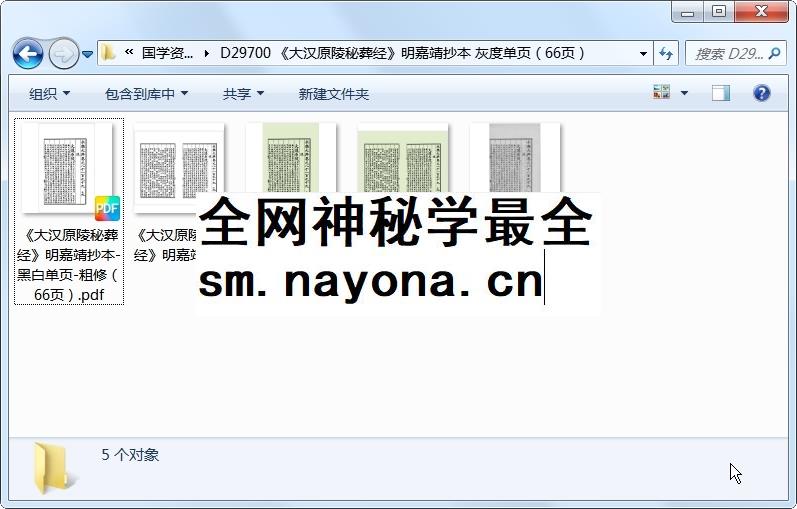 《大汉原陵秘葬经》明嘉靖抄本 灰度单页(66页) 风水堪舆 第1张-国学资源网 《大汉原陵秘葬经》明嘉靖抄本 灰度单页(66页) 风水堪舆 第1张