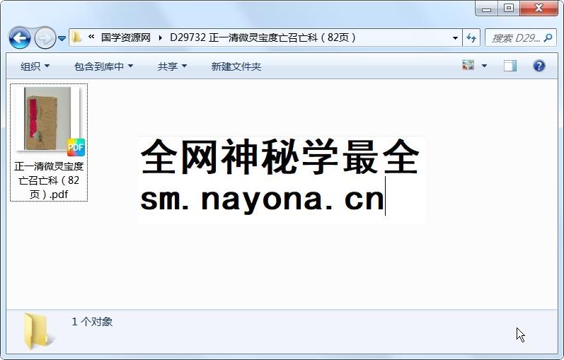 正一清微灵宝度亡召亡科（82页） 道法符咒 第1张