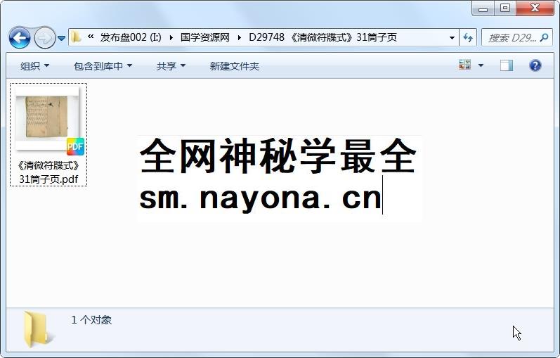 《清微符牒式》31筒子页 道法符咒 第1张-国学资源网 《清微符牒式》31筒子页 道法符咒 第1张
