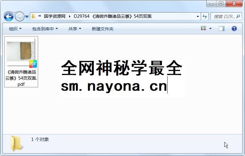 《清微齐醮诸品云箓》54页双面 道法符咒 第1张