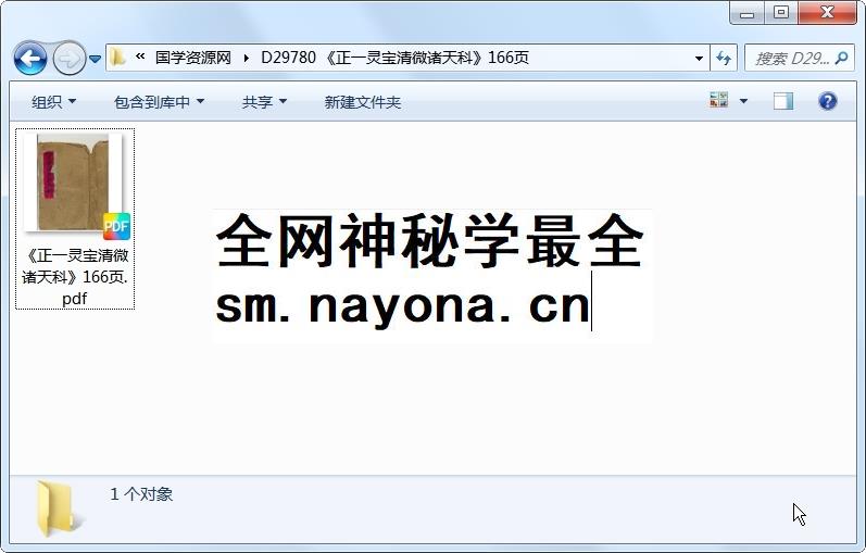 《正一灵宝清微诸天科》166页 道法符咒 第1张-国学资源网 《正一灵宝清微诸天科》166页 道法符咒 第1张