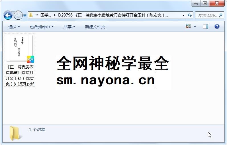 《正一清微奏表借地黄门官侍灯开金玉科(陈宏良)》15页 道法符咒 第1张-国学资源网 《正一清微奏表借地黄门官侍灯开金玉科(陈宏良)》15页 道法符咒 第1张
