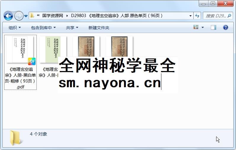 《地理玄空追宗》人部 原色单页(96页) 风水堪舆 第1张-国学资源网 《地理玄空追宗》人部 原色单页(96页) 风水堪舆 第1张