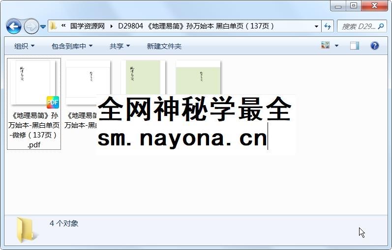 《地理易简》孙万始本 黑白单页(137页) 风水堪舆 第1张-国学资源网 《地理易简》孙万始本 黑白单页(137页) 风水堪舆 第1张