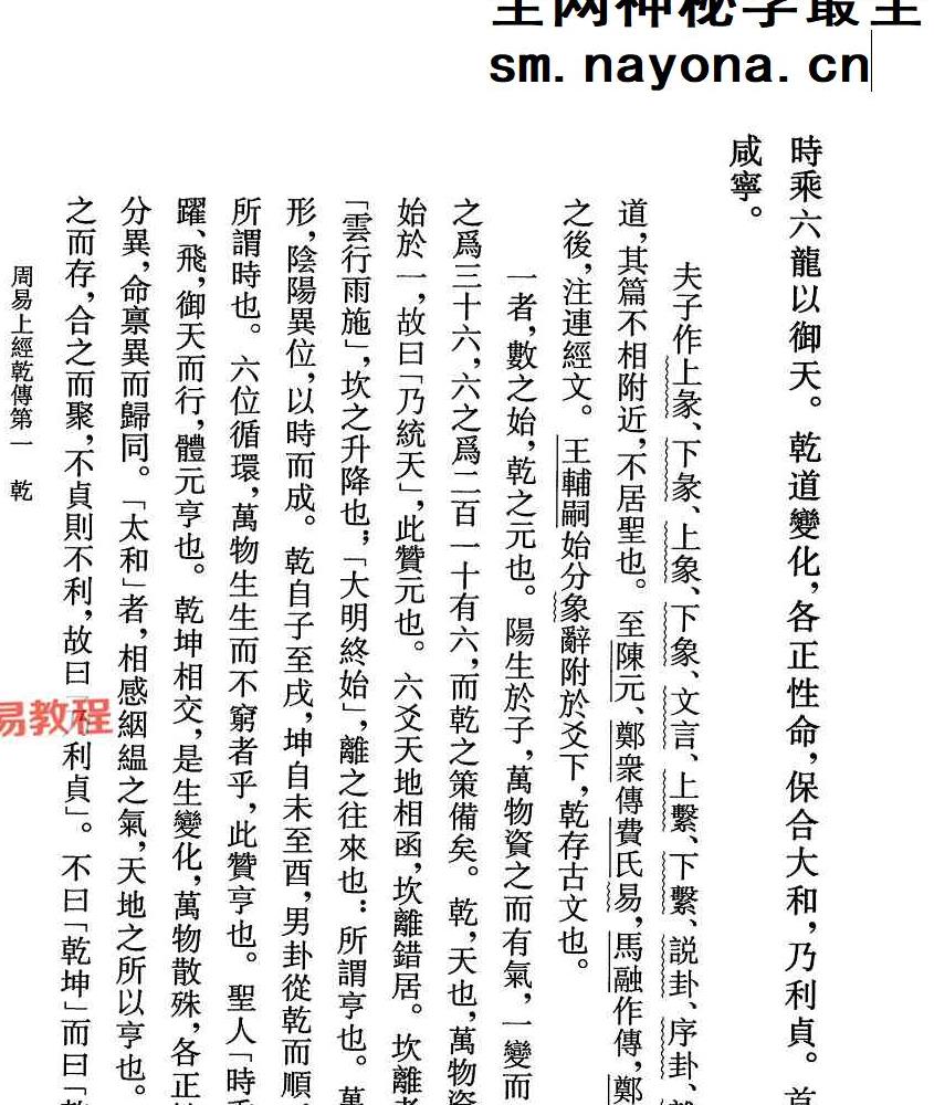 《 易学典籍选刊：汉上易传（上下册）》朱震撰；种方点校766页.pdf