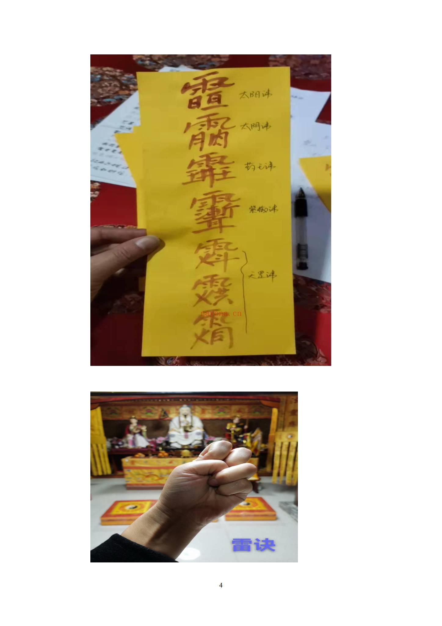清天医坛《天医禁水法》PDF电子书(15页) 清天医坛《天医禁水法》PDF电子书(15页)
