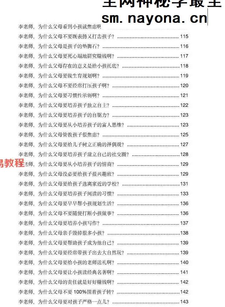 玄学那些事儿第四部.pdf 179页 