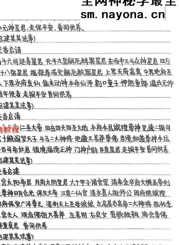 茅山小科一宗上下合集27法.pdf 65页 
