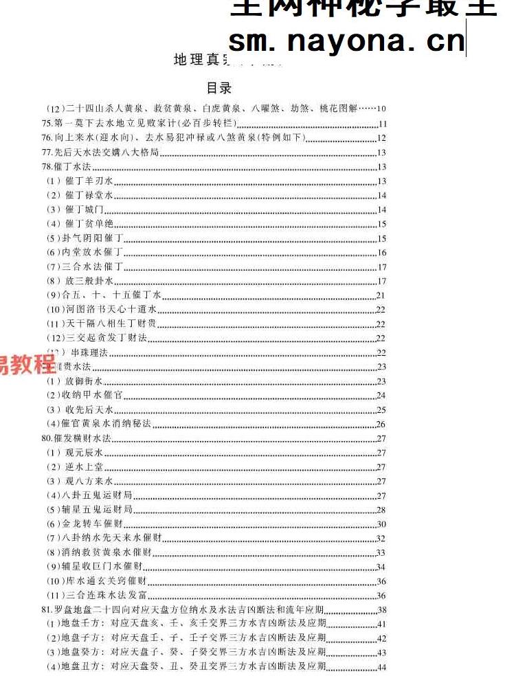 朱科顺-地理真宗 上中下册处理版pdf 朱科顺-地理真宗 上中下册处理版pdf