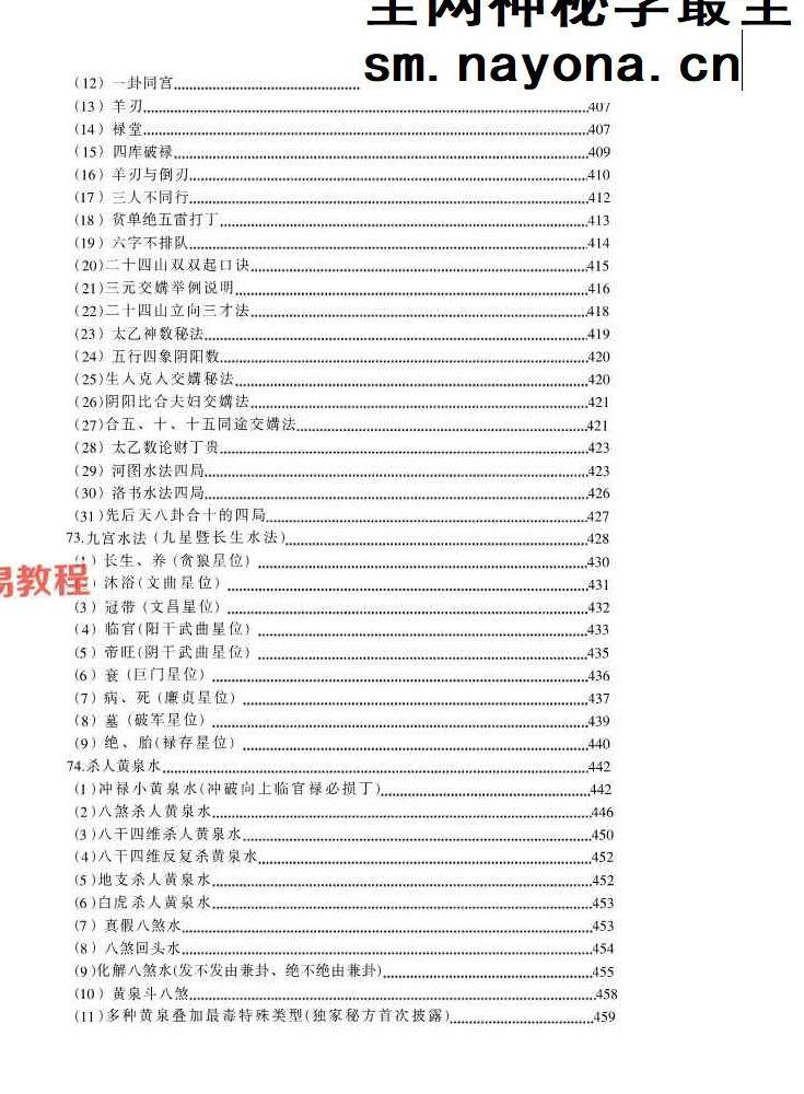 朱科顺-地理真宗 上中下册处理版pdf 朱科顺-地理真宗 上中下册处理版pdf